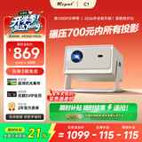 Rigal（瑞格尔）C1 智慧云台家用投影仪智能投影机卧室手机投影电视(TOF无感对焦 真1080P 家庭影院)