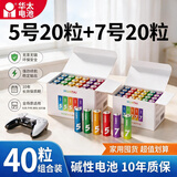 华太智造碱性彩虹电池5号20粒+7号20粒装 适用于玩具/血压计/电子锁/体脂称/鼠标/遥控器电池