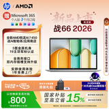 惠普（HP）战66 14英寸 2026轻薄办公笔记本电脑 全新锐龙7 450 16G 1T 2.5K屏 一年上门