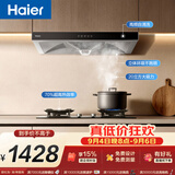 海尔（Haier）抽油烟机 顶吸新欧式抽吸排油烟机 420pa大风压大吸力自清洁  70%高热效节能T3S+H70A【套装商品】