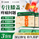 守诚堂膝盖疼痛专用膏药贴半月板损伤膝盖积液关节炎滑膜炎*3袋