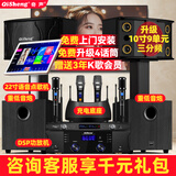 奇声家庭ktv音响套装点歌机卡拉ok点唱一体机家用家庭影院K歌会议室设备全套电视客厅音箱专业唱歌组合 10寸9单元K歌套装+落地点歌机+双炮