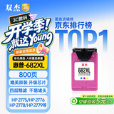 双杰682墨盒适用惠普2275墨盒 可加墨 2776 6400 1216 6478 6078 2779惠普1200打印机墨盒墨水 惠普682墨盒  