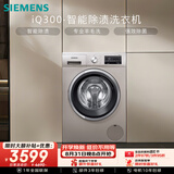 西门子（SIEMENS）iQ300 10KG大容量全自动滚筒洗衣机 BLDC变频电机 专业羽绒洗 混合洗 防过敏 WM12P2692W