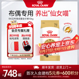 皇家猫粮 布偶成猫粮 RA32 通用粮营养美毛靓毛呵护肠胃健康 【1岁以上】布偶成猫 10kg*1包