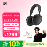 森海塞尔（Sennheiser）【宋威龙同款】MOMENTUM 4无线耳机 大馒头4降噪蓝牙头戴式耳机 黑色 适用苹果华为