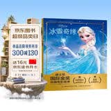 迪士尼冰雪奇缘儿童书注音版二年级暑假衔接读物小学生必读书   省钱卡