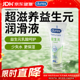 杜蕾斯益生元润滑剂100ml润滑液润滑油成人房事免洗可舔夫妻用情侣物品