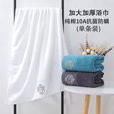 洁丽雅（Grace）五星级酒店纯棉高档抗菌防螨白色浴巾男女全棉强吸水加大加厚运动
