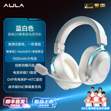狼蛛（AULA）G9换电式游戏耳机头戴式四模7.1环绕音效电竞电脑耳机三角洲行动fps吃鸡听声辨位无线蓝牙有线 白蓝【四模连接+7.1版】双电池换电