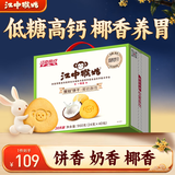 江中猴姑猴头菇养胃椰奶饼干低糖高钙早餐代餐办公室零食中秋礼盒960g