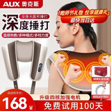 奥克斯（AUX）颈椎按摩器颈肩斜方肌披肩敲捶打腰背部全身肩膀加热按摩仪教师节礼物送男女老师实用送爸爸妈妈 【旗舰捶背款】4核升级电机 高档礼品送爸爸妈妈老人老婆女友男女朋友女士