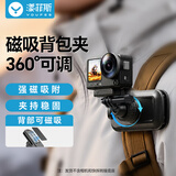 漾菲斯适用大疆action6/5pro/4/3磁吸背包夹背包夹支架背包夹子运动相机背包夹配件