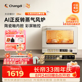 长帝（changdi）国家补贴家用烤箱风炉平炉多功能电烤箱大容量空气炸锅一体机多层同烤商用S1MaxS1Pro七夕礼物