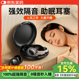 蒙奇奇德国【助眠神器】降噪睡眠耳塞睡觉专用超强隔音静音防噪音打呼噜 【耀夜黑】超强隔音+侧睡不压耳 环保医用硅胶