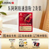 东阿阿胶速溶粉小金条3g*2条装 阿胶粉 送妈妈送长辈营养品 试用装
