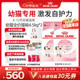 皇家猫粮 幼猫猫粮 幼猫奶糕 K36 通用粮 锁鲜 4-12月 4.5KG*2