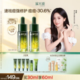 溪木源愈创木精华油焕能修护祛痘改善油痘肌温和去痘敏感肌精油青少年 30ml【祛痘精华15ml*2】
