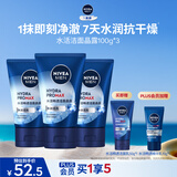 妮维雅男士专用洗面奶100g*3水活晶露深层清洁水润洁面生日礼物送男友