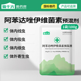 徽千方阿苯达唑伊维菌素粉预混剂鸡驱虫药兽用徽千方兽药专用打虫药