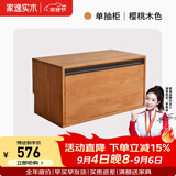 家逸（JIAYI）实木组合电视柜落地客厅斗柜模块柜储物柜书柜收纳柜小户型矮柜 单抽柜樱桃木色-单个