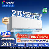 海尔出品统帅空调26款超省电Air 2匹一级变频壁挂式空调 外机双排纯铜管 国家补贴 KFR-46GW/LTA1-1