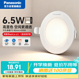 松下（Panasonic）led筒灯嵌入式孔灯吊顶灯客厅全铝白6.5W暖白光4000K开孔70-80mm