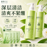 植物主义洗面奶温和清洁泡沫绵密氨基酸表活舒缓清洁毛孔备孕妇女洁面乳
