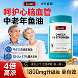 Swisse鱼肝油成年人降血脂软化血管降血压中老年人高纯度omega-3鱼油 【1瓶装 每天1粒】鱼肝油 1800mg*1瓶