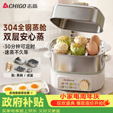 志高（CHIGO）煮蛋器 蒸蛋器 旋钮定时自动断电2026款 双层蒸煮鸡蛋神器0涂层不锈钢轻食机小型电蒸锅煮锅一体机