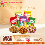 嘉顿（Garden）童趣饼干小包装花占饼动物饼手指饼鸡蛋多口味怀旧零食 含钙配方 混合装100g5包