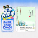 季羡林散文精选 当代名家散文经典书系青少版  清塘荷韵+夹竹桃+赋得永久的悔+月是故乡明等多篇经典作品曾入选中小学语文教材 开学季