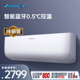 大金（DAIKIN）空调小鑫 大1匹新能效 静音省电蓝牙智能控制外机1.5排纯铜管变频冷暖挂机以旧换新FTXB326WCLW