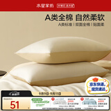 水星家纺枕套全棉枕头套100%纯棉A类枕头罩一对装双人家用宿舍48x74cm金