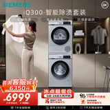 西门子（SIEMENS）iQ300洗烘套装 10kg 智能除渍 强效除螨 108AW+D80W 家电