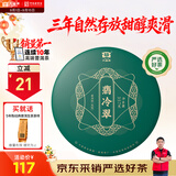 大益TAETEA茶叶普洱茶饼茶 3年陈翡冷翠生茶357g/饼 口粮茶自己喝
