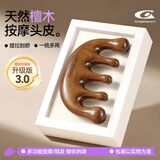Creative art梳子按摩梳头部经络梳按摩器五爪刮痧穴位七夕情人节礼物送老婆天然檀木