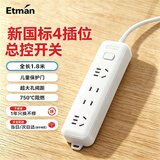 英特曼（Etman）新国标插排插座4位组合孔总控开关1.8米插板带儿童保护门宿舍插线板/排插/接线板/拖线板/插排插座