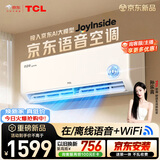 TCL空调京东联名JoyInside真省电ai语音1.5匹新一级能效 外机单排纯铜管 变频挂机KFR-35GW/JD31+B1