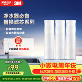 3M净水器家用净水机前置预过滤Y16 PP棉滤芯套装（三支装）