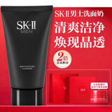 SK-II男士洗面奶120g氨基酸洁面sk2护肤品套装化妆品控油套装生日礼物