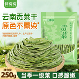 鲜窝窝 贡菜250g 新鲜苔干苔菜火锅贡菜响菜干货火锅食材凉拌菜脱水蔬菜