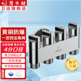 潜水艇（Submarine）角阀一进四出 多功能洗衣机马桶分水器水龙头 五通阀门独立开关京 4个4分螺口