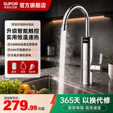 苏泊尔（SUPOR）电热水龙头可调档不锈钢电热水龙头即热式速热厨房热水器D