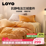 LOVO罗莱三/四件套法兰绒牛奶绒公主风床上用品素色加厚保暖单双人 【A级防静电+加厚法兰绒】橙心如意 四件套1.8m 床单款 被套220*240cm
