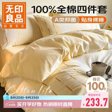 无印良品100%纯棉四件套1.5/1.8米双人床上用品全棉床单家用被套200*230cm