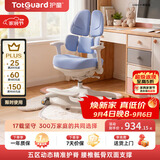 护童（Totguard）儿童学习椅可调节升降学生五背五区护脊分压坐姿椅G985-Y_蓝