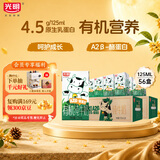 光明有机A2β酪蛋白纯牛奶125ml*28盒*2箱4.5g乳蛋白中秋送礼京东自营