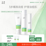 玉泽（Dr.Yu）控油淡痘洁水乳3件套 (洁面100g+爽肤水200ml+乳液50ml)