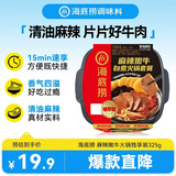 海底捞自热火锅 方便速食免煮出游零食麻辣嫩牛火锅独享装325g